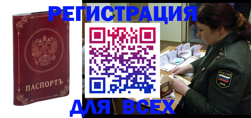 временная регистрация недорого в Кудрово